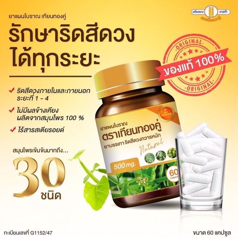 (✅พร้อมส่ง-ส่งฟรี)สมุนไพรริดสีดวงทวารตราเทียนทองคู่ (((ส่งฟรี)))