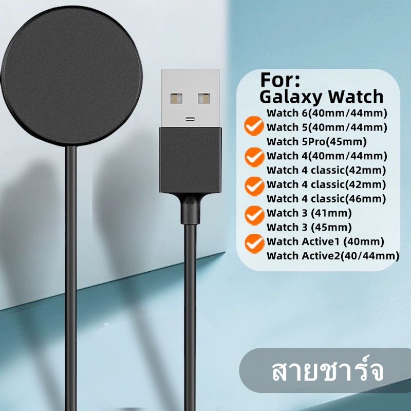 ที่ชาร์จซัมซุง สายชาร์จ นาฬิกา Samsung Galaxy Watch 6 / 5 / 4 / 3 Galaxy Watch Active2 /1 Galaxy Watch6 classic