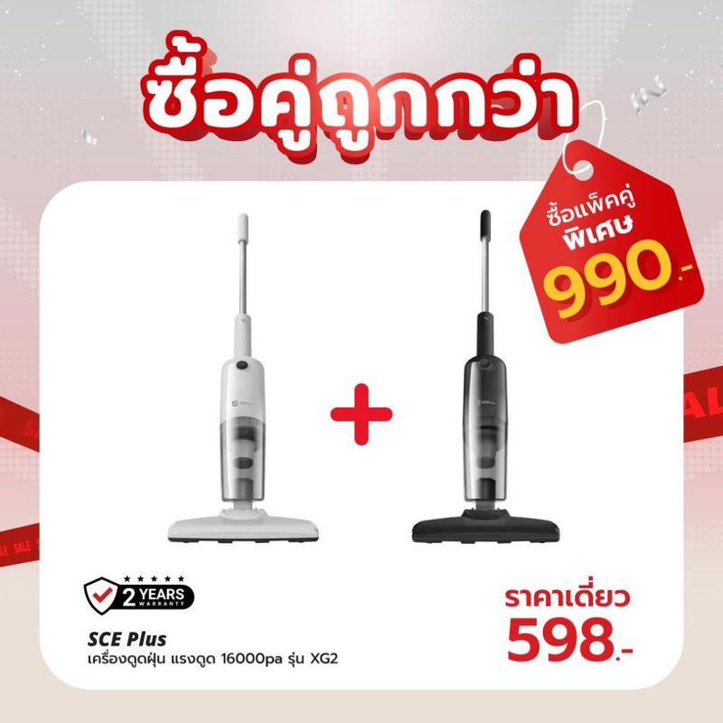 [ส่งฟรี] SCE Plus เครื่องดูดฝุ่นแรงดูด 16000pa รุ่น XG2 - รับประกัน 2 ปี