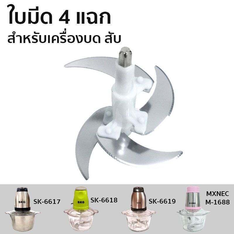 SKG เครื่องบดสับ เครื่องปั่น ความจุ 2 ลิตร เครื่องปั่นอเนกประสงค์ ผสมอาหาร ปั่นพริก บดเนื้อ เครื่องปั่นแสตนเลส