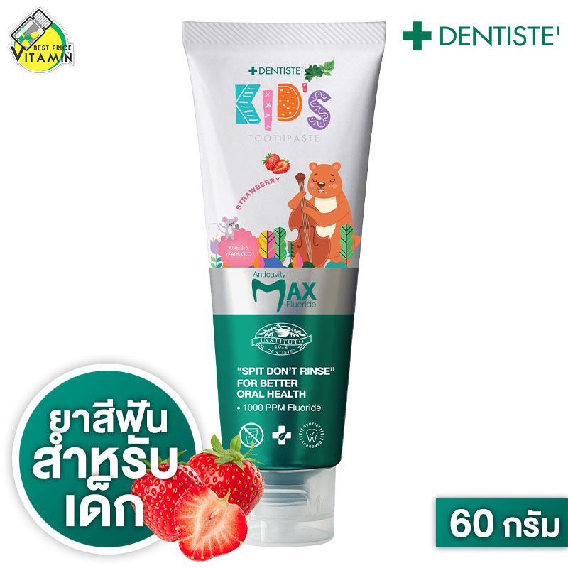 Dentiste’ Kids Toothpaste Strawberry เดนทิสเต้ คิดส์ กลิ่น สตรอเบอร์รี่ [60 กรัม] ยาสีฟันเด็ก ยาสีฟัน