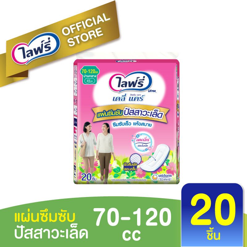 Lifree ไลฟ์รี่ แผ่นซึมซับปัสสาวะเล็ด 70-120 CC (20 ชิ้น)