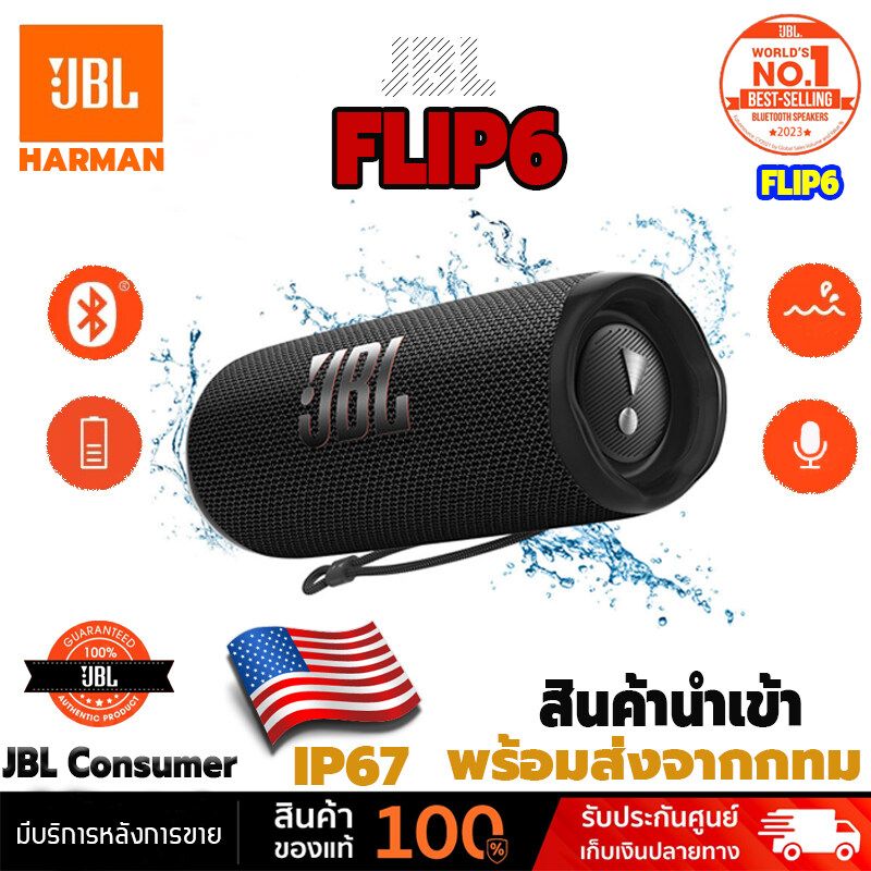 ของแท้  Flip6 ส่งฟรี รับประกัน 6 ปี ลำโพงบลูทูธ ลำโพงบลูทูธแบบพกพา กันน้ำระดับ IP67 ลำโพงบลูทูธแท้