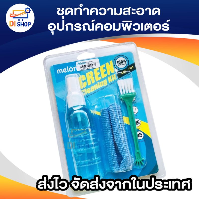 Melon MCL-004 Cleaning  ชุดทำความสะอาดอุปกรณ์คอมพิวเตอร์ LCD