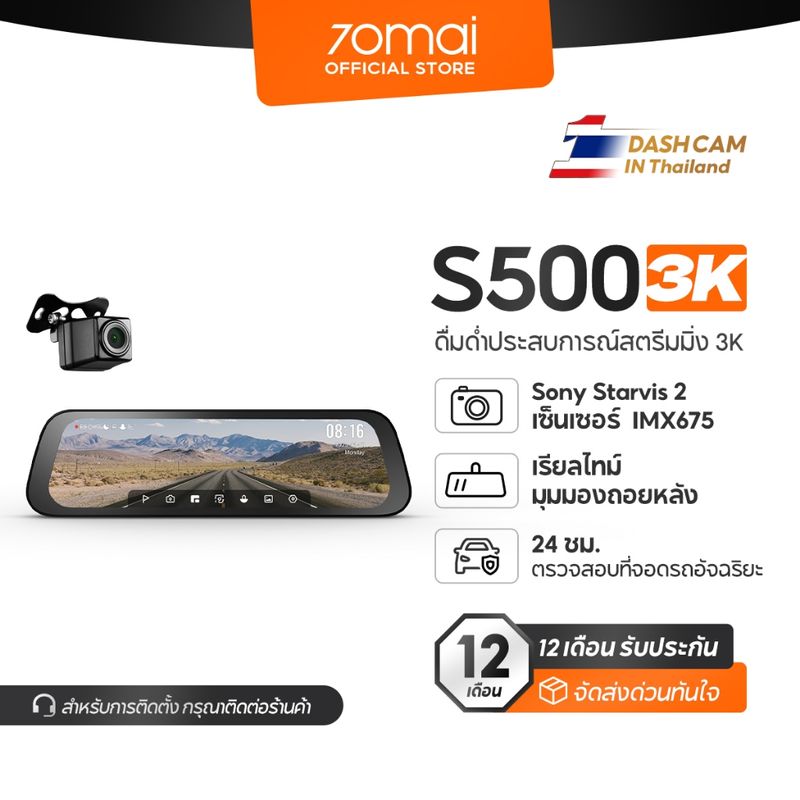 [NEW] 70mai Rearview Dash Cam S500 1944P 3K ภาพถอยรถ กล้องมองหลัง  กล้องคู่บันทึก HDR ตรวจสอบการจอดรถตลอด 24H