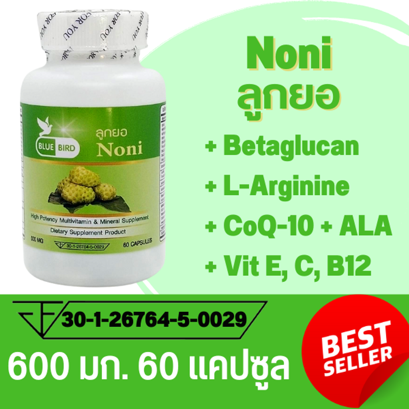 ลูกยอสกัด Noni ตรา บลูเบิร์ด ขนาด 600 มิลลิกรัม 60 แคปซูล