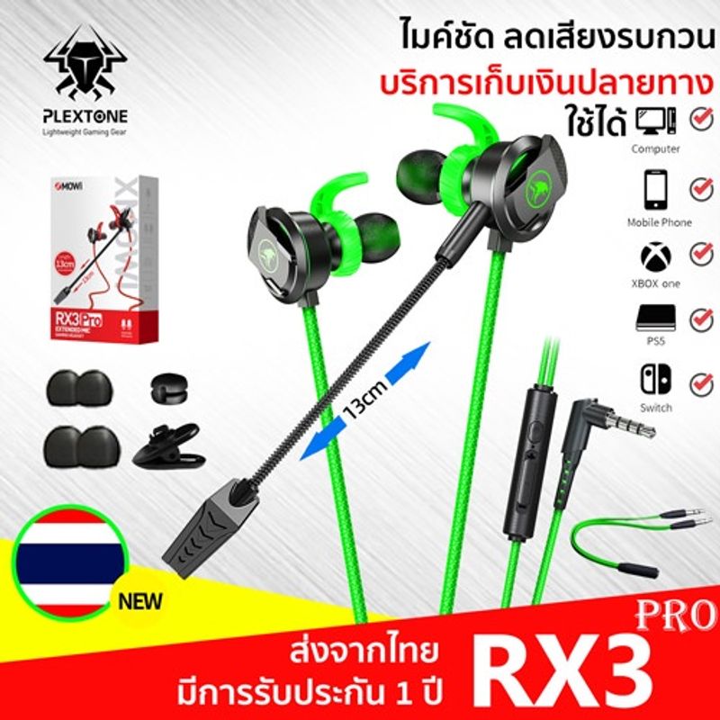 หูฟังเกมมิ่ง PLEXTONE RX3 PRO/RX1 มีไมค์ ไมค์สามารถถอดแยกได้ สำหรับเล่นเกม เบสหนักๆ อินเอียร์