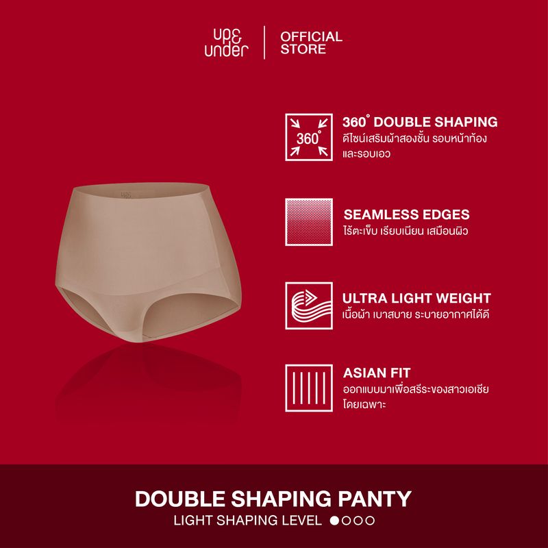 UP&UNDER : กางเกงในผู้หญิง เก็บพุง รุ่น Double Shaping Panty ไร้ขอบ เรียบเนียน เก็บหน้าท้อง คุณภาพสูง สัมผัสนุ่มสบาย