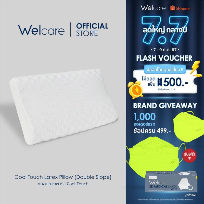 [Flagship Store]Welcare Cool Touch Latex Pillow (Double Slope) หมอนยางพารา Cool Touch