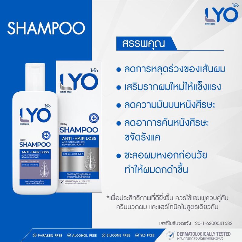 LYO ไลโอ #ส่งฟรี #ส่งจากบริษัท | หนุ่มกรรชัย แฮร์โทนิค