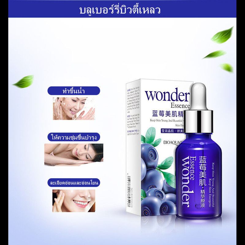 ( สินค้าขายดี / ของแท้พร้อมส่ง ) BIOAQUA Wonder Essence Set 2 ชิ้น ( เซรั่มบลู + ครีมบำรุง ) เซ็ตบำรุงผิวสูตรบลูเบอร์รี่ บำรุงผิวหน้า ฟื้นฟูผิวหน้า