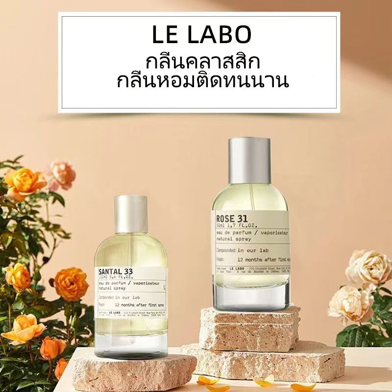 ♦️ของแท้·พร้อมส่ง·ถูก♦️Le Labo Gaiac 10 Tokyo/Another 13/Rose 31/Santal 33/Vetiver 46 EDP 100ML น้ำหอมที่เป็นกลาง