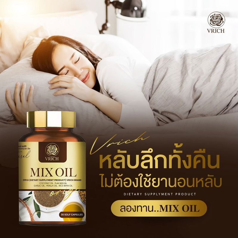 MO💓 Mix Oil Original  วีริช มิกซ์ ออย น้ำมัน5สกัดเย็น บำรุงร่างกาย 1กระปุก (30เม็ด) พร้อมส่งของแท้ 100%