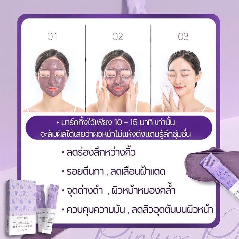 *กล.ม่วง[1 กล่อง/10 ซอง] Pinky Pinky Eggplant Clean And Moist Mud Cream Mask มาส์กโคลนมะเขือม่วง ตัวดังจากไต้หวัน