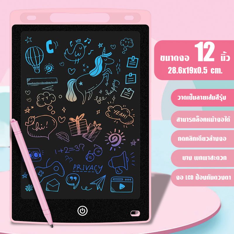 LCD Writing Tablet กระดานวาดลบได้ กระดานเขียน แถมฟรี ปากกา กระดานแท็บเล็ต  กระดานลบได้ ขนาด 8.5/12 นิ้ว กระดาน LCD สีรุ้ง ลบได้อัตโนมัติ แบบพกพา กระดานวาดรูป กระดานเขียนด็ก กระดานเขียนลบ กระดานวาดรูปลบ กระดานวาดรูปเด็ก