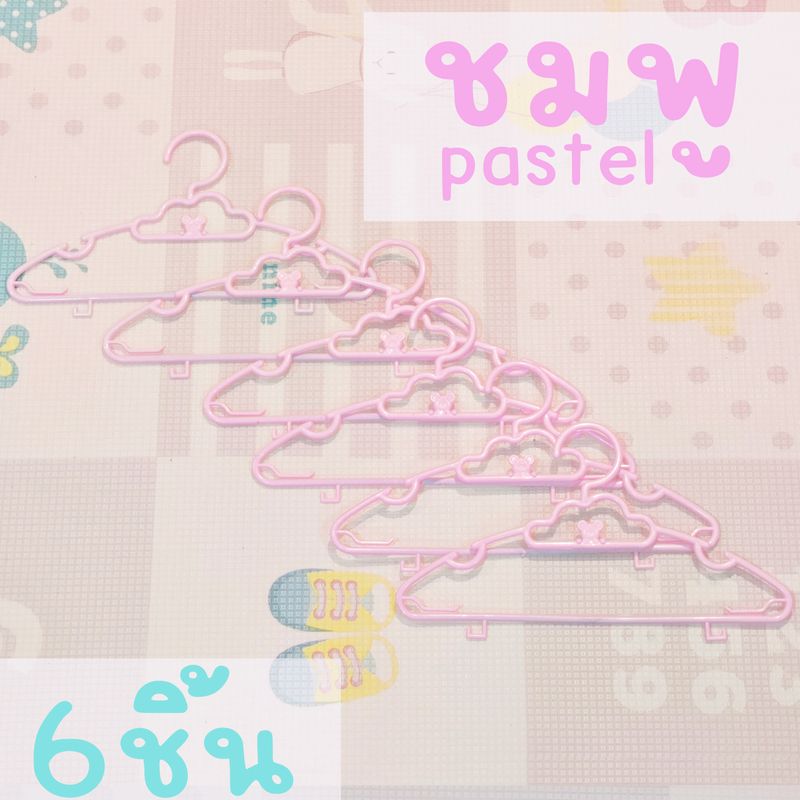 ไม้แขวนเสื้อเด็ก ไม้แขวนพลาสติก สีพาสเทล 5in1 สีฟ้า แพค 6 ชิ้น ไม้แขวน pastel สีพลาสเทล โรงงานมาเอง ราคาถูก เกรดA เหนียว ทน ที่ตากผ้า ราวแขวนผ้า ตู้เสื้อผ้า ห้องนอน จัดระเบียบ ส่งไวมาก