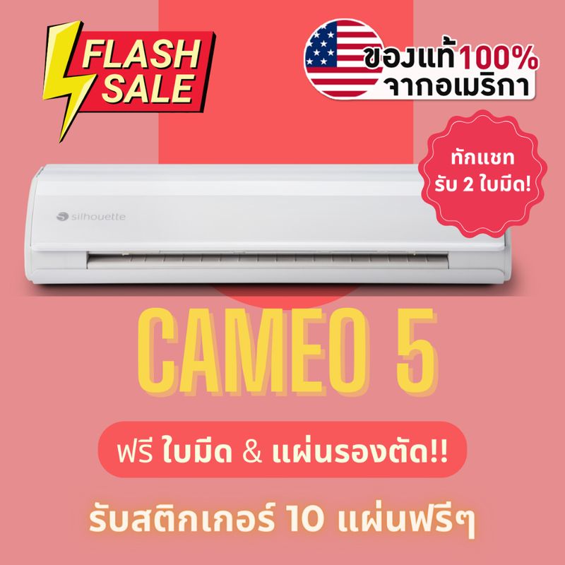 เครื่องตัดสติ๊กเกอร์ cameo ไดคัท Silhouette Cameo 5 ขนาด A3 เครื่องวาดรูป กระดาษ สติกเกอร์ ตัดเฟล็ก คามิโอ้ sticker flex