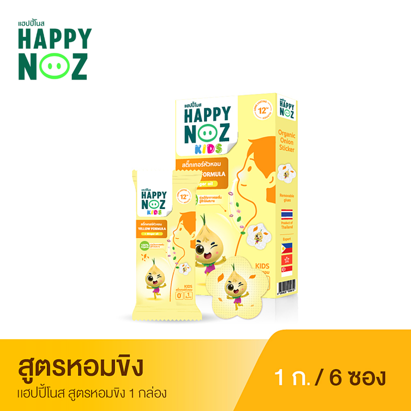 Happy Noz สติ๊กเกอร์หัวหอม แผ่นแปะหัวหอม แฮปปี้โนส สำหรับเด็ก บรรเทาอาการหวัด คัดจมูก (6 ชิ้น/กล่อง)