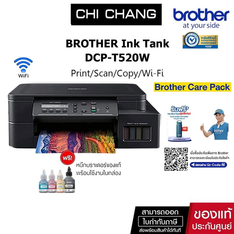 BROTHER DCP-T520W เครื่องพิมพ์มัลติฟังก์ชันอิงค์แท็งก์ (พร้อมหมึกแท้ ใช้งาน 1ชุด)