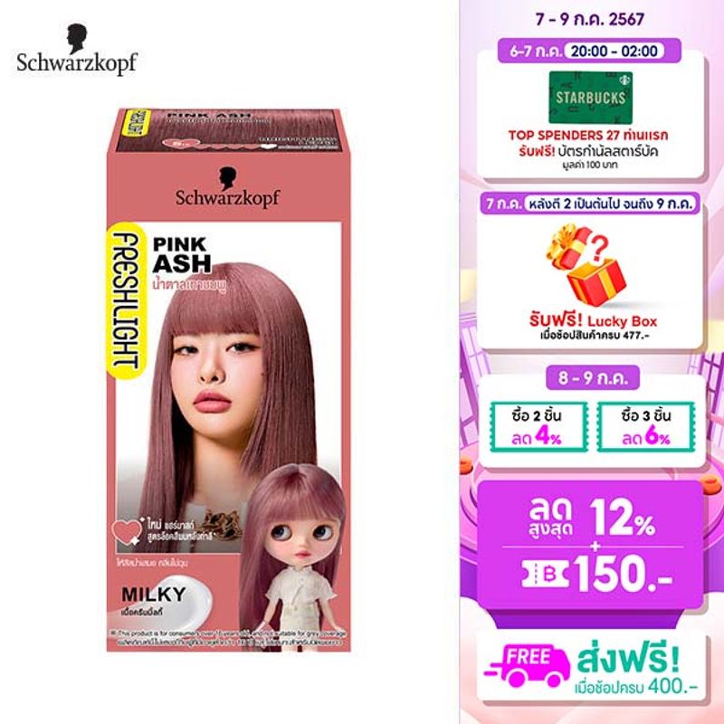 Schwarzkopf Freshlight Milky Color PINK ASH ครีมเปลี่ยนสีผม สีน้ำตาลเทาชมพู 1 กล่อง