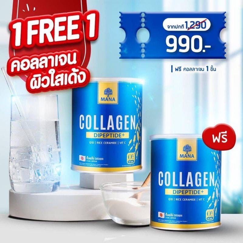 [ส่งฟรี] Mana Collagen คอลลาเจนผิว 1 แถม 1 มานาคอลลาเจน คอลลาเจนญาญา มานาคลอลาเจน zeavita amado nabi