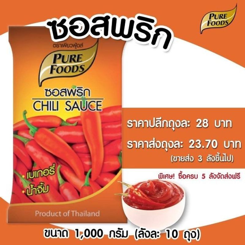 ซอสพริก 1000G อร่อย ราคาประหยัด ซื้อเยอะมีราคาส่ง สำหรับ ของทอด ซอสจิ้ม ซอสดิป ชีสราคาส่ง ซอสราดเบอร์เกอร์