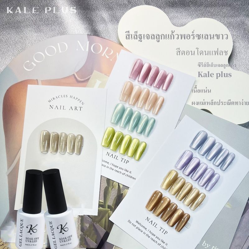 kale plus รุ่นใหม่ CBMY เนื้อแน่นผงแม่เหล็กประณีต สีเล็ฐเจลลูกแก้วพอร์ซเลนขาว สีเล็บเจลฮิตแฟชั่น ต้องอบ 8ml