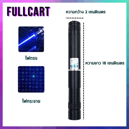 เลเซอร์พกพาความเข้มข้นสูง high power blue laser 50000W  เลเซอร์ เลเซอร์สีน้ำเงิน ไล่นกได้ดี เลเซอร์แรงสูง By FullCart