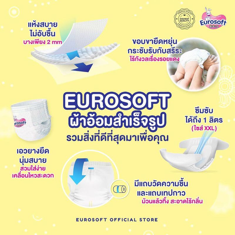 Eurosoft Premium (Size M) 2 แพ็ค กางเกงผ้าอ้อม ผ้าอ้อมเด็กสำเร็จรูป แพมเพิส นุ่ม บางพิเศษ ซึบซับดีเยี่ยม