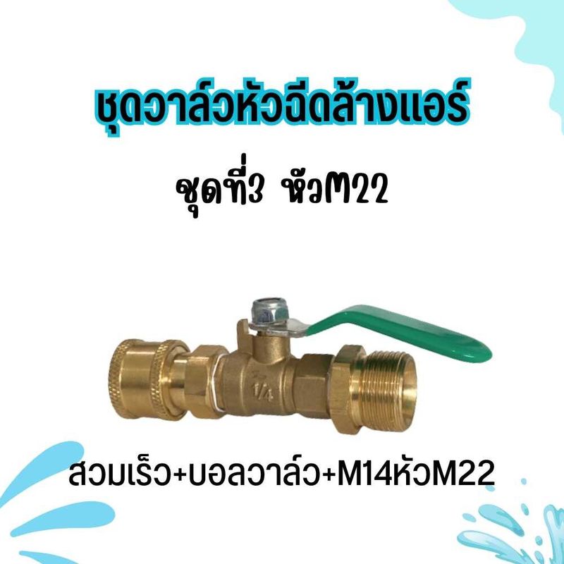 อุปกรณ์ฉีดล้างแอร์ อะไหล่หัวฉีดล้างแอร์ หัวฉีดน้ำ หัวฉีดล้างเเอร์ หัวฉีดน้ำเเรงดันสูง หัวฉีด หัวฉีดน้ำทองเหลือง Abizinter Car รถยนต์