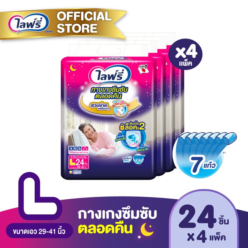 ขายยกลัง! ไลฟ์รี่ กางเกงซึมซับตลอดคืน ขนาด L 24 ชิ้น 4 แพ็ค (รวม 96 ชิ้น)