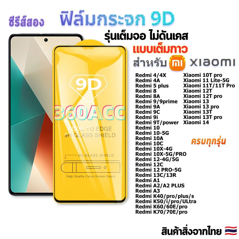 ฟิล์ม ฟิล์มกระจก ใช้สำหรับ Redmi หน้าจอ มือถือ เต็มจอ 9D FULL ทุกรุ่น! Redmi13 10-5G 12C 12-5G  A1 A2 10A 10Tpro 9T-5G Note10-5G  10-4G Note10 PRO max