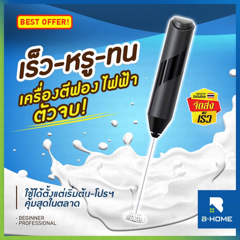 เครื่องทำฟองนม B-HOME  เครื่องตีฟองนมไร้สาย ตีฟองนมไฟฟ้า electric milk frother เครื่องตีฟองนม ที่ตีฟองนม ตีฟองนม เครื่องปั๊มฟองนม ที่ตีฟองนมมือ ที่ตีไข่ อเนกประสงค์ // KC-AMF107-B