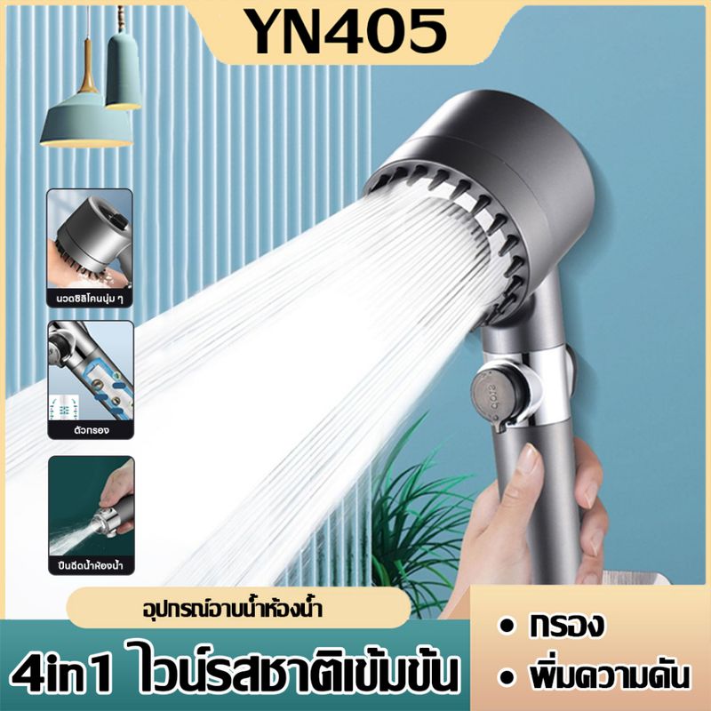 ฝักบัวอาบน้ำ Shower Head high pressure set ฝักบัวแรงดันสูง มีใส้กรองน้ำในตัว