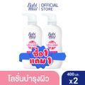 BOGO เบบี้มาย โลชั่นไวท์ซากุระ 400มล 1แถม 1 / BOGO Babi Mild White Sakura Lotion 400ml 1 free 1