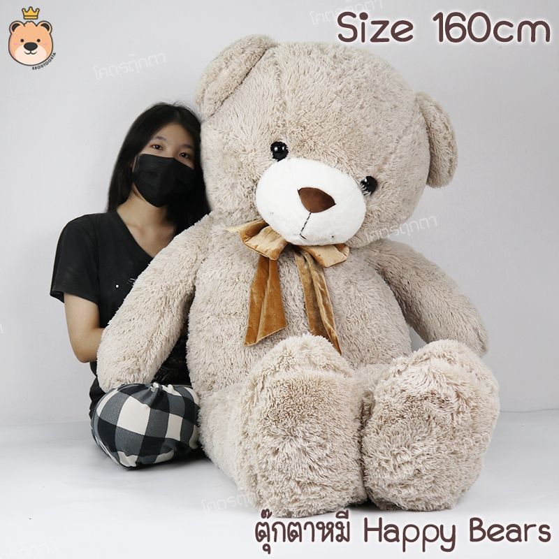 ตุ๊กตาหมี Happy bears ตุ๊กตาหมีตัวใหญ่ ขนนุ่ม มีให้เลือก 2 ไซส์ ของขวัญให้แฟน (แพ็คกล่องส่ง)