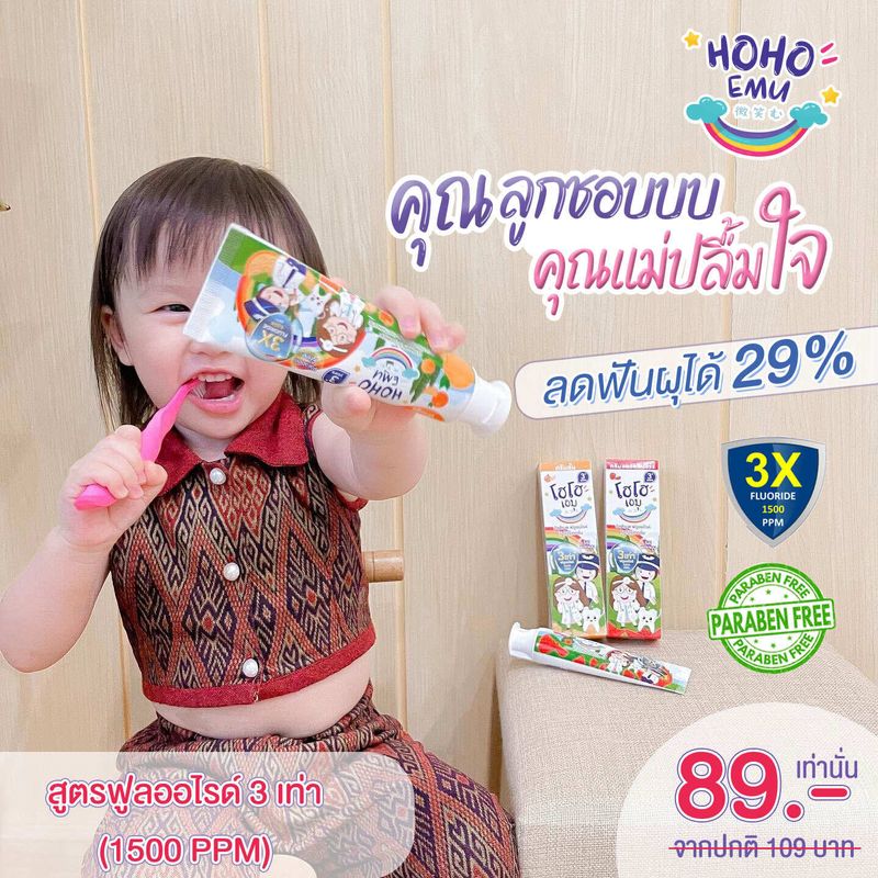 HOHOEMU ยาสีฟันเด็ก โฮโฮเอมุ ฟลูออไรด์ 1500ppm (3เท่า) ขนาด 65g รสสตรอเบอรี่