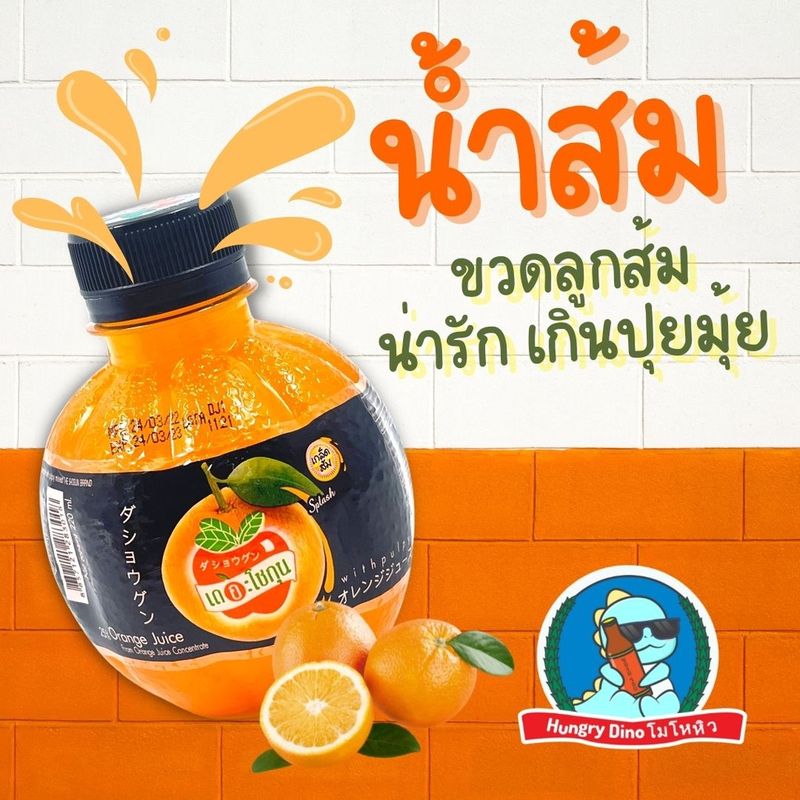 [หวาน..ชื่นใจ] น้ำส้ม น้ำผลไม้ เดอะ โชกุน หวาน อร่อน ชื่นใจ ขนาด 220 ml.