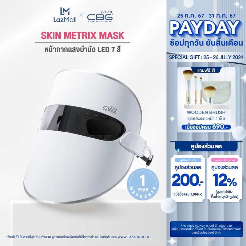 CBG Devices Skin Metrix Mask หน้ากากแสงบำบัด LED 7 สี Light Therapy Mask หน้ากากความงาม LED Beauty Booster Mask รุ่นใหม่ล่าสุด