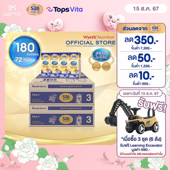 เอส-26 โกลด์ นม uht เด็ก ยูเอชที สูตร 3 แพ็ค 72 กล่อง เพิ่มดีเอชเอ (S-26 Gold UHT Formula 3 2 case - 72 boxes) แพ็คเกจอาจมีการเปลี่ยนแปลง