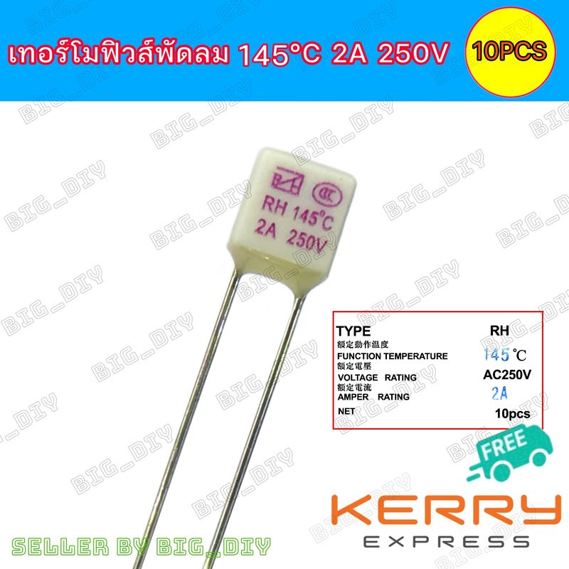 เทอร์โมฟิวส์ ฟิวส์พัดลม 2 A 250V. 145 องศาเซลเซียส ฟิวส์ความร้อน Thermo Fuse  RH145  Thermal Fuse Thermal Cutoff Fuse 145℃ ฟิวส์ความร้อน 250 โวลต์ 2A อะไหล่พัดลม ซ่อมพัดลม แก้อาการไฟไม่เข้า-ฟิวส์ขาด 1 ห่อ บรรจุ 10 ชิ้น ส่งฟรี