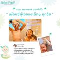 เจลอาบน้ำสระผม 2 in 1 เบเบ้ เพลิน ออร์แกนิค (Organic Head to Toe wash)