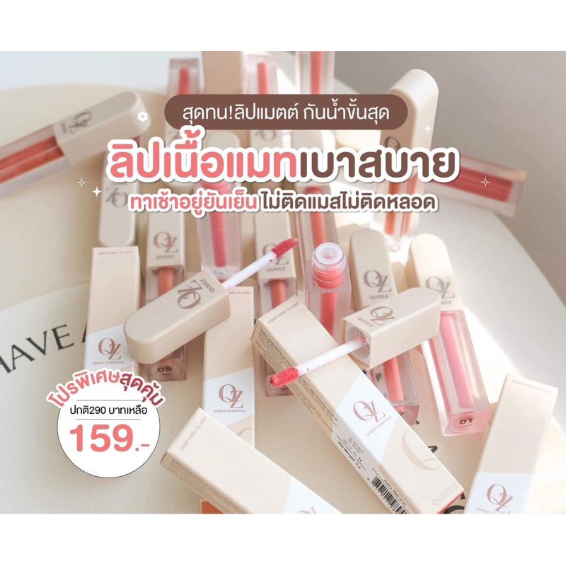 Queez:ลิปสติกเนื้อแมทลิปติดทนนาน,Queez 08,Free Shipping