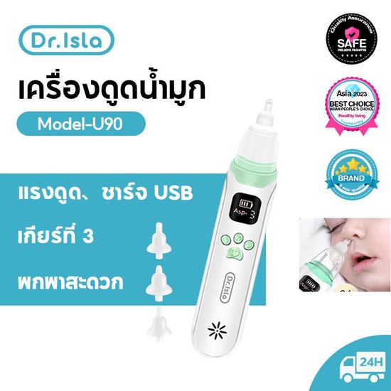 Dr.isla เครื่องดูดน้ำมูก ซอฟต์ ที่ดูดน้ำมูกเด็ก ที่ดูดน้ำมูก เครื่องดูดน้ำมูกอัตโนมัติ SOFT ที่ดูดน้ำมูกเด็ก เครื่องดูดน้ำมูกเด็ก Soft Nasal Aspirator U90