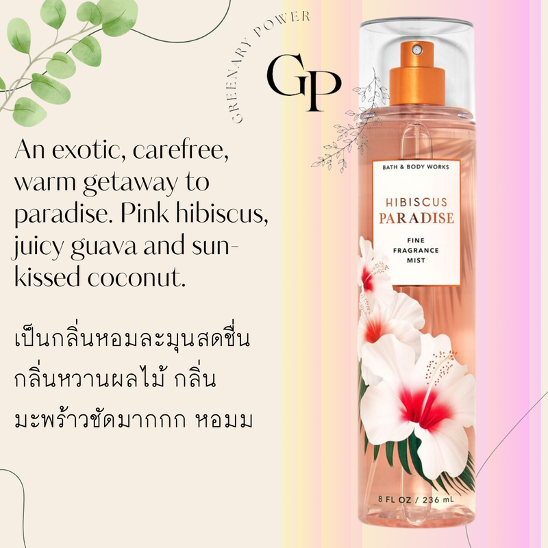 BBW#2 MIST bath & body works fragrance mist สเปรย์น้ำหอมฉีดตัว 236 ml ขนาดใหญ่