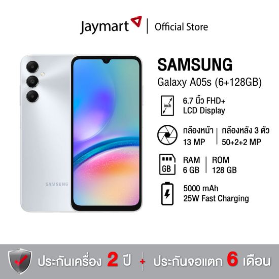 SAMSUNG Galaxy A05s (6/128GB) (รับประกันศูนย์ 1 ปี) By Jaymart (ทางร้านจะทำการ Activate แกะเช็คสภาพสินค้าก่อนนำส่ง)