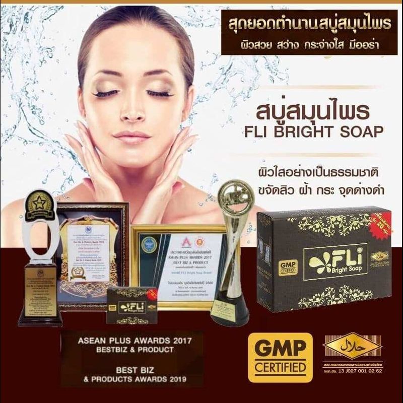 (ชุด2ก้อน)สบู่เอฟแอลไอ ไบร์ทโซฟ FLI Bright Soap120กรัม ของแท้ สบู่แก้คัน ผืน แถมถุงตีฟอง(สบู่2ก้อน+ถุงตีฟอง1)