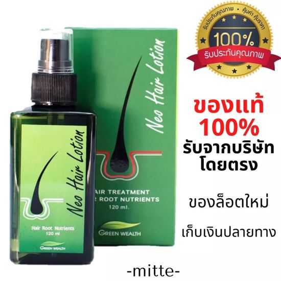 Hair Lotion นีโอแฮร์โลชั่น,พิเศษ 3 ขวด