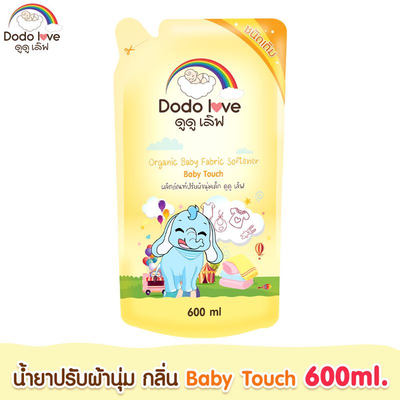 DODOLOVE น้ำยาซักผ้าและปรับผ้านุ่มเด็ก น้ำยาซักผ้า น้ำยาปรับผ้านุ่ม ชนิดถุงเติม ขนาด 600ml.