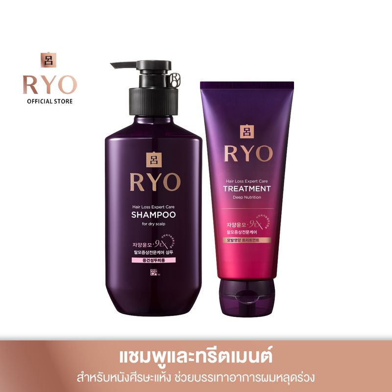 [แพ็คสุดคุ้ม] Ryo Hair Loss Expert Care Shampoo 400 ml & Ryo Hair Loss Expert Care Treatment (Deep Nutrition) 200ml